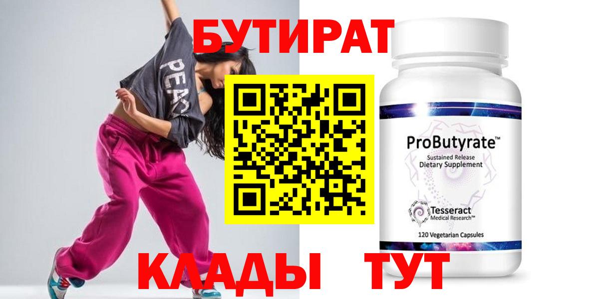 Бутират оксана  Вход с VPN  БУТИРАТ  Армавир 