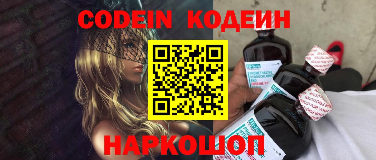 Кодеиновый сироп Lean напиток Lean (лин) Армавир