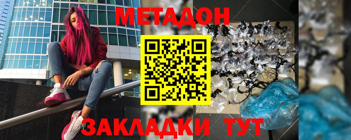 МЕТАДОН кристалл Армавир