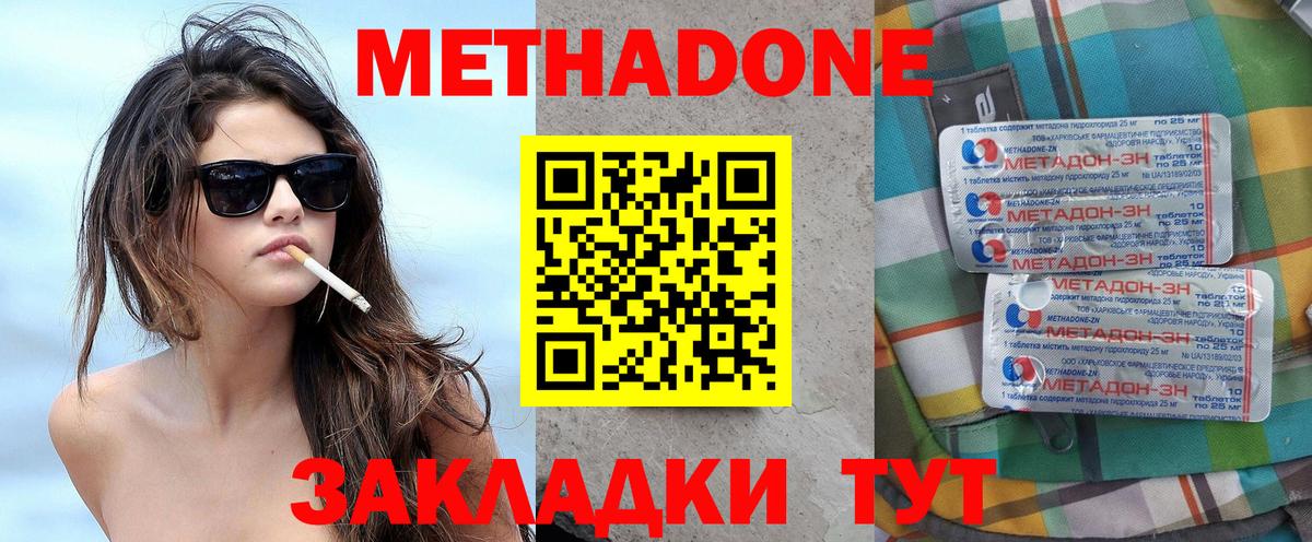 МЕТАДОН VHQ  Вход с VPN  Метадон methadone  Армавир 